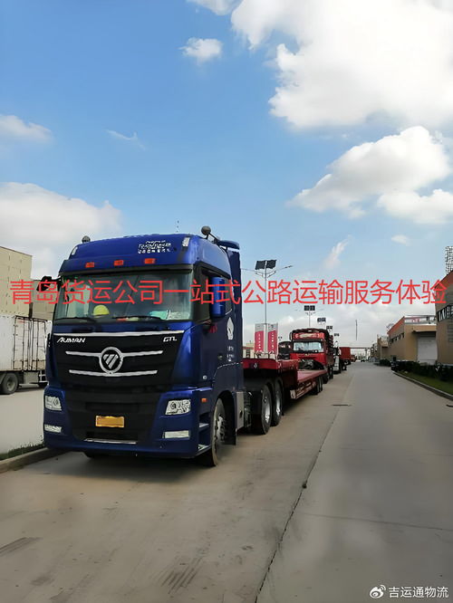 青島貨運公司打造一站式運輸方案，助力深圳企業(yè)物流省心又省錢