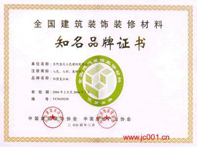 榮獲“全國(guó)建筑裝飾材料知名品牌證書(shū)” 構(gòu)建高質(zhì)量發(fā)展新引擎